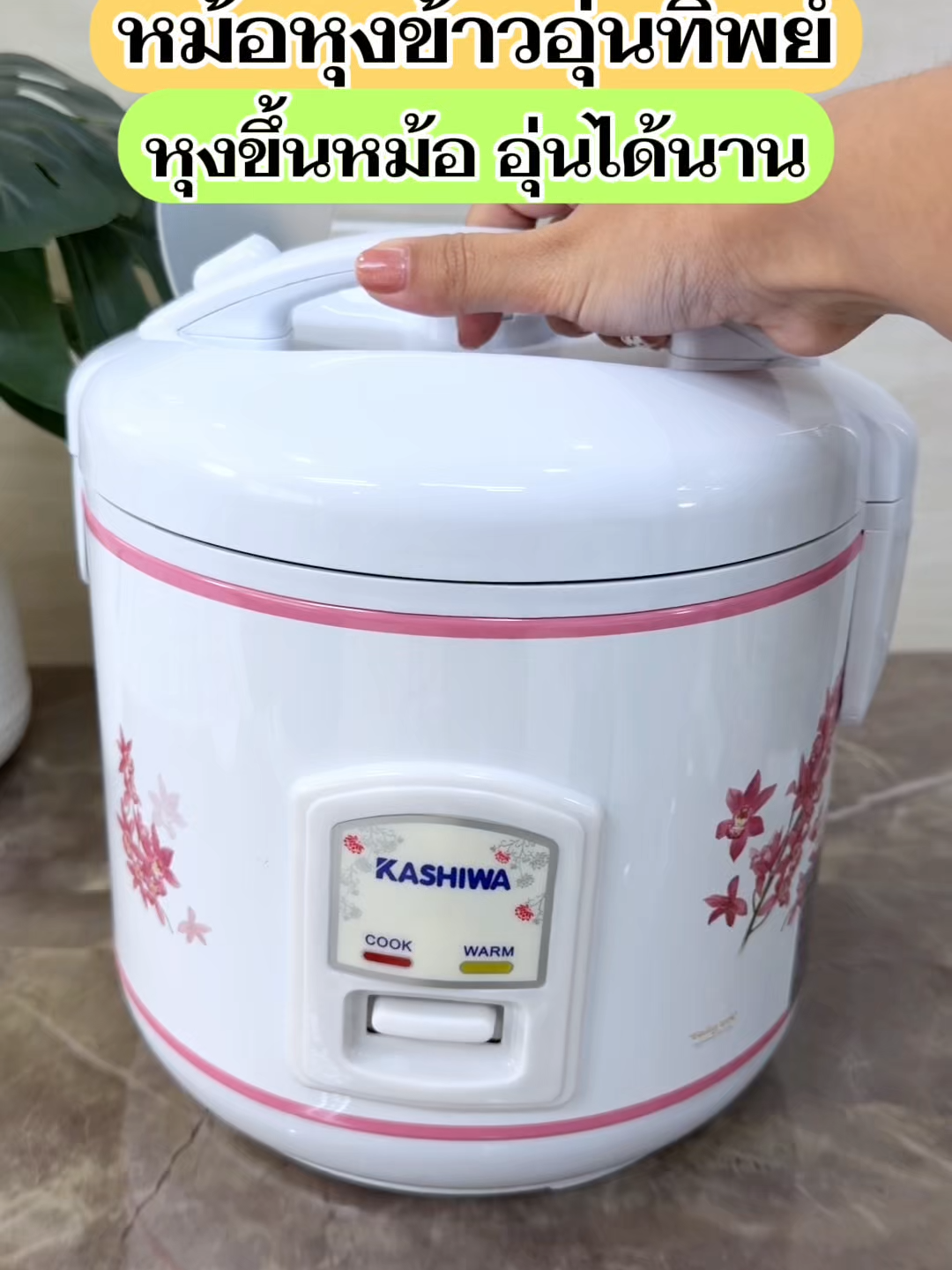 หม้อหุงข้าวอุ่นทิพย์ 1 ลิตร ส่งฟรี #หม้อหุงข้าวไฟฟ้า #ttsร้านใหม่ลดแรง #หม้อหุงข้าวอุ่นทิพย์ #อันนี่สตอรี่ #ฟีดดดシ #ของดีบอกต่อ #เครื่องใช้ไฟฟ้า #รีวิวของใช้ในบ้าน #ป้ายยาtiktok