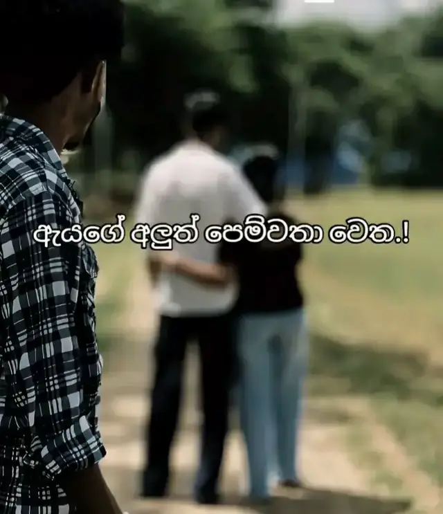 වැඩිය සැරෙන් කතා කරන්න එපා එයාගේ හිත රිදෙනවා වැඩිය කතා නොකර ඉන්න එපා එයාගේ හිත රිදෙනවා මගහරින්න යන්න එපා එයා සැක කරනවා එයාව සැක කරන්න එපා රණ්ඩු වෙනවා කොටින්ම කිව්වත් මෙයාගේ ජීවිතේ මං දන්නැති දෙයක් නෑ මෙයාගේ ජීවිතේ අස්සක් මුල්ලක් නෑරම මම දන්නවා ඒක නිසා බලෙන් උදුර ගත්තට කමක් නෑ පරිස්සම් කරපන් ඔය මගේ පණ ටික බන් @Mihi_girl 🐼🍓💗 ඒනම් chuty මං නවතිනවා 🥺♥️