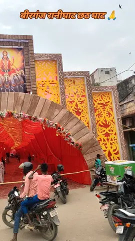 #जयछठीमईया🙏🙏 