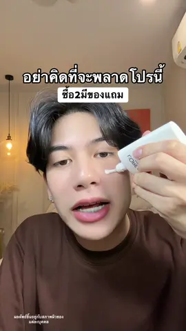 #กันแดด#กันแดดลอริอัลแถบแดง #ลอริอัล#loreal#ป้ายยาเฮลตี้