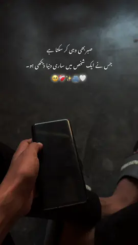 BILKUL🥹🫂 جس نے ایک شخص میں ساری دنیا دیکھی ہو#fyp #viral 