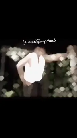 #myanmartiktok🇲🇲🇲🇲 #fyp #2025 #ဉီးဗေလုဝတို့ခေက်ပြန်သတိရသွားလို့ #japan 