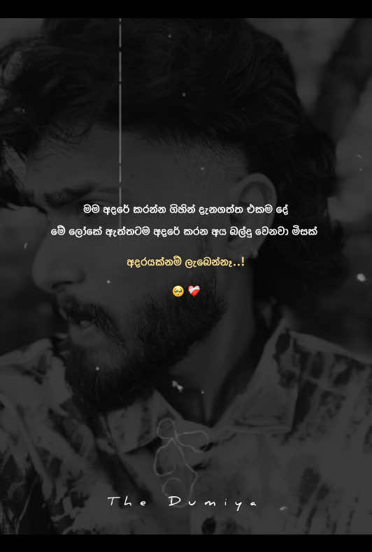 ඇත්ත නේද? 🥺❤️‍🩹💐 #froyoupage #viralvideo #tiktok #quotes #sinhalaquotes 