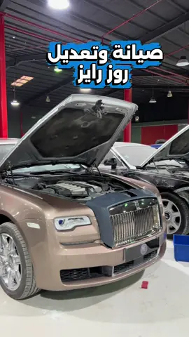 تعديل وصيانة #روز_رايز 