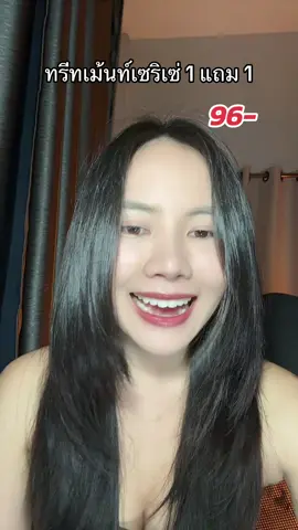 #ทรีทเม้นท์ #เคราติน 