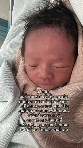 เราจะสู้ไปด้วยกันนะลูก✌️✌️