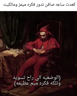 صارت . . .  #ميمز_سوداوي #ابو_علي_الميمزاوي #ابو_علي_محب_للوحده 