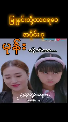 #foryoupage #flypシ #မြူနှင်းတို့ထာဝရဝေ #