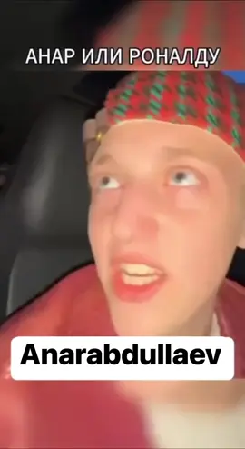 #Анар #краснодар2025 #Анарабдулаев #anarabdullaev #угар 