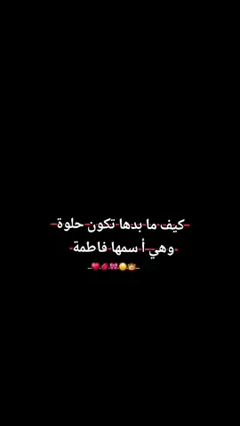 #تصميمي❤️ #منشن_الـ_فاطمه🫶💕#اطلبوا_اصمملكم #حسب_الطلب☺️💙 