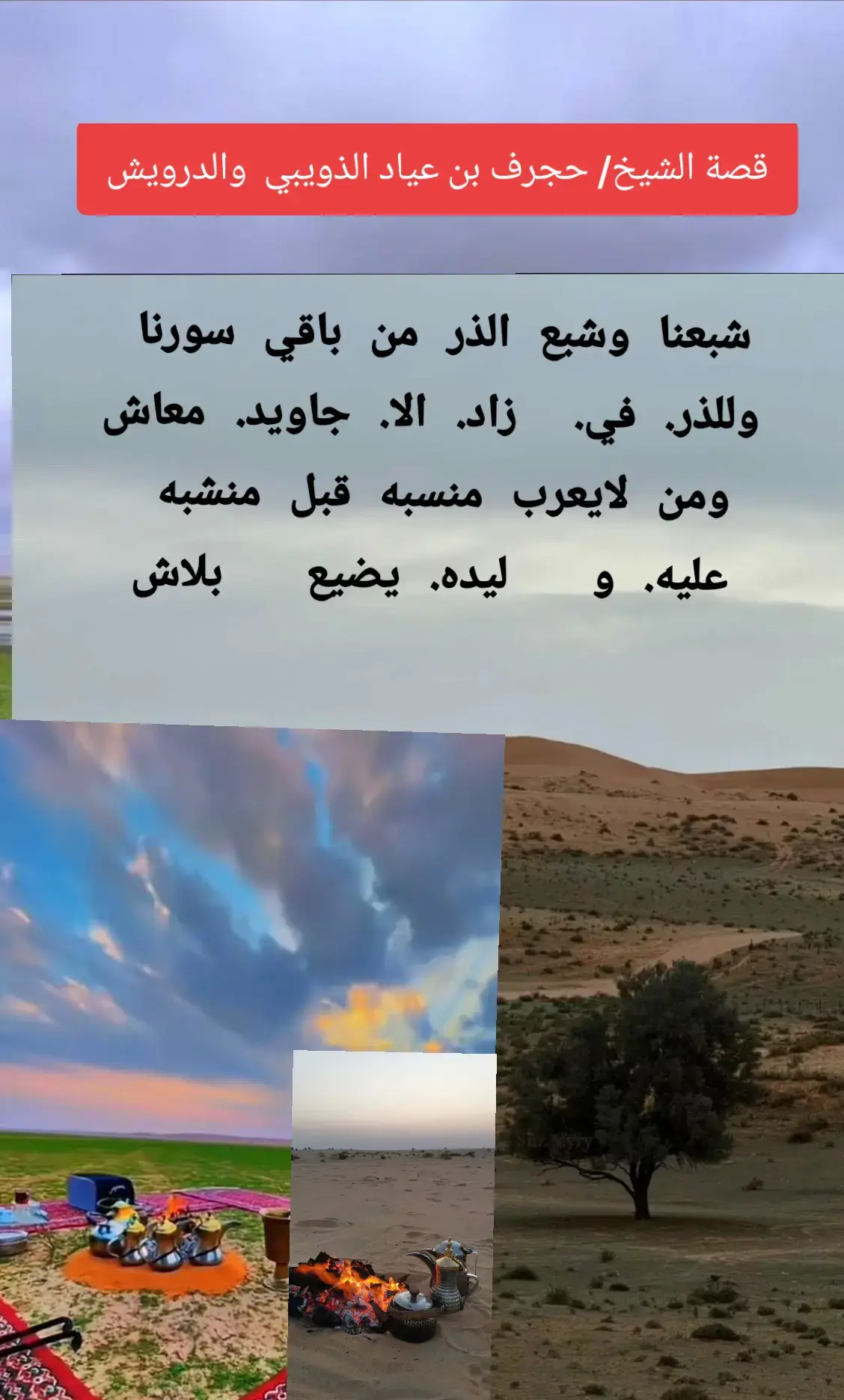 #اكسبلوررررر #الاد_العسيلي_الحربه_الفاريه #عرق_سبيع_القريشات_الصاقب_الدويحي #حجرف_الذويبي #قبيلة_حرب_الدول 