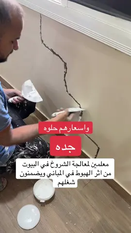 #دهانات_داخلية #تشققات #الجدار 0552544378 ابو الضيف