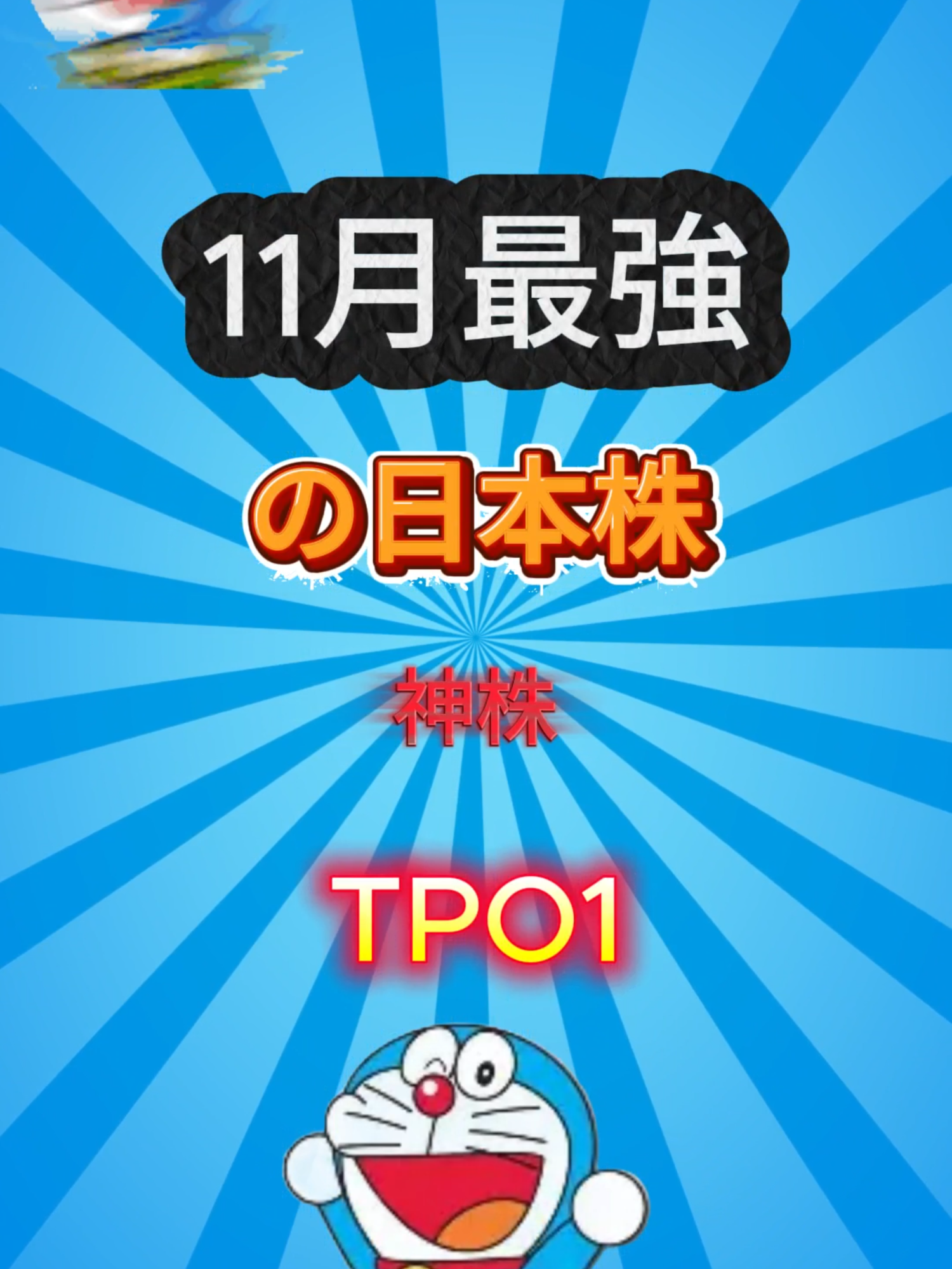 11月最強の日本株#日本株式 #高配当株 #日本株長期投資 #株式投資