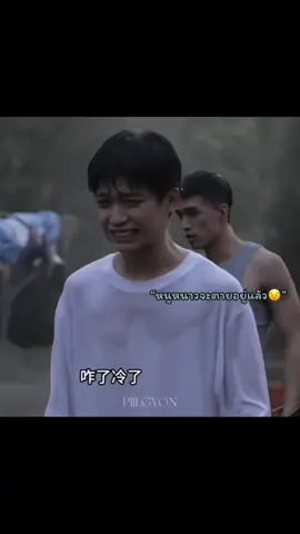 ในวันที่ไม่มีพี่เถียนอยู่ด้วย~ เด่กงอแงเพราะปกติก็เป็นคนขี้หนาวมาก ไม่ชอบอากาศหนาวเลย ถ้าตรงนั้นมีพี่ คงได้เห็นภาพพี่วิ่งเอาผ้านวมไปกอดน้องแน่😅 อาการเด่กอยากงอแงสุดๆ ถึงตอนที่พี่มากอดมาจุ้บมีร้องห้ามแต่น้องก็ไม่เคยปฏิเสธนะ😌 #ziyu #tianxuning #revengedlove #tianziyu #ศัตรูหัวใจคือแฟนใหม่ผมเอง 