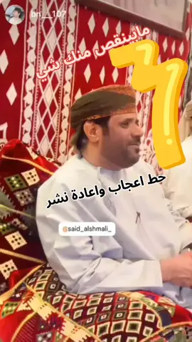 #سعيد#الشمالي#المهره#اعجاب متابعه لايكات اكسبلور فضلاً وليـــس أمراً 