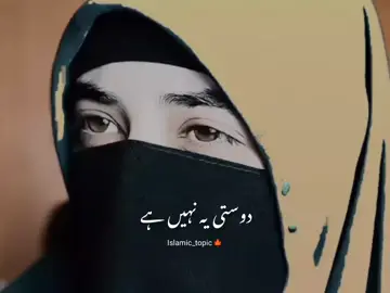 دوستی یہ نہیں ہے#islamic_video #triending #viralditiktok #fuoryou #freepalastin 