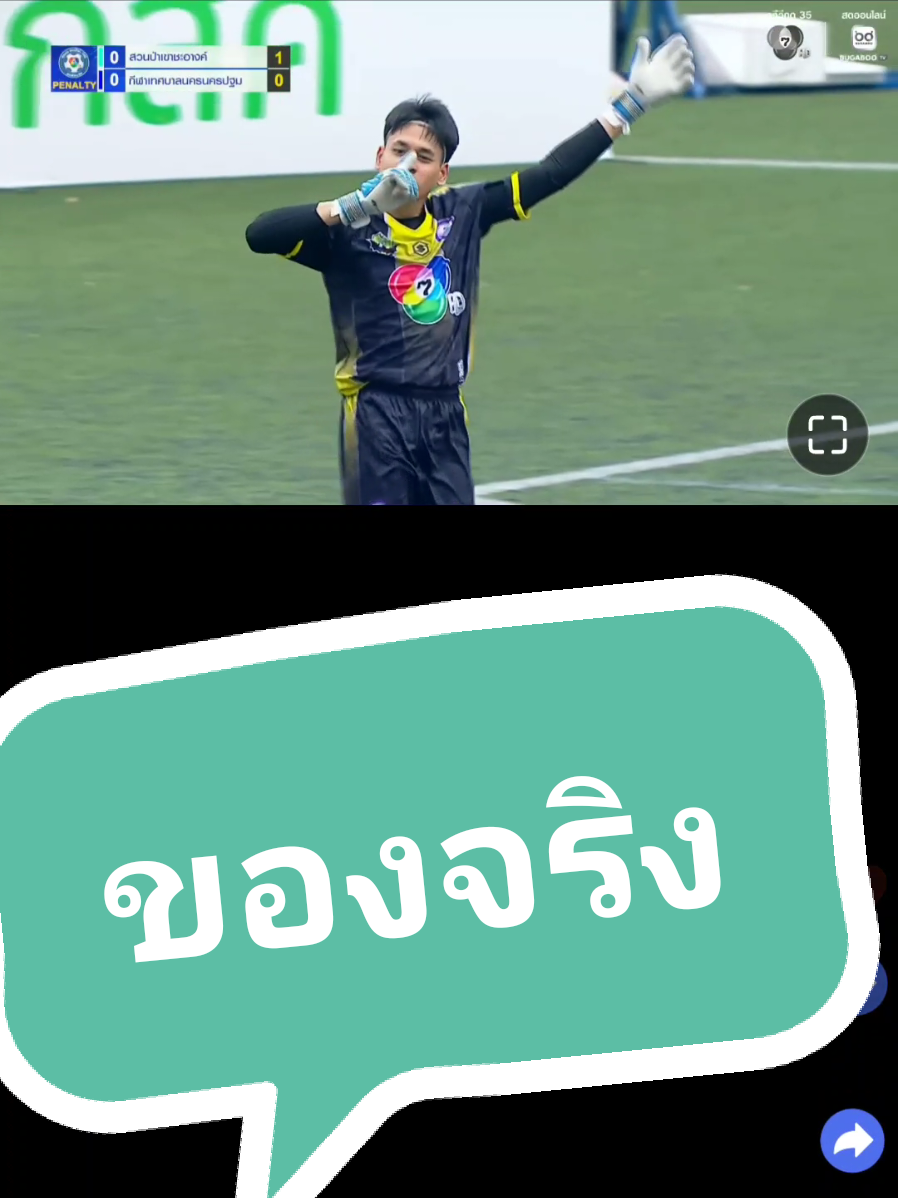 #แชมป์กีฬา7hd2025 #กีฬานครปฐม🇺🇦 #ราชวินิตบางแก้ว #บอล7สี #สวนป่าเขาชะอางค์ 