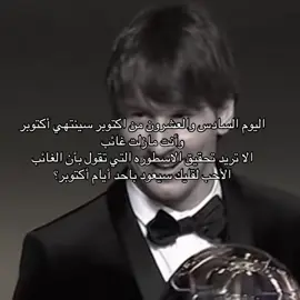 سيعود ب احد ايام اكتوبر.💔#fyp #idl7j #explore #Messi #october 