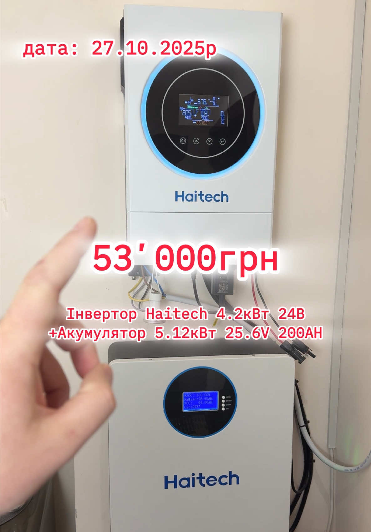 ☎️ 0️⃣6️⃣6️⃣ 5️⃣5️⃣0️⃣ 3️⃣7️⃣ 7️⃣7️⃣ 👈 Автономний сонячний комплект: Інвертор Haitech 4.2кВт 24В + Акумулятор LiFePO4 Li-Sun 5.12кВт 25.6V 200AH Haitech Ціна = 53ʼ000грн #haitech #інвертор #акумулятор #lifepo4 #овккомплект 