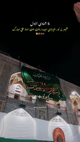 Mubarak🥹😭💐🌼🫶🏻 . . . . . . #yazainab #5jamadilawal #wiladatbibizainab #bibizainab #fyp 