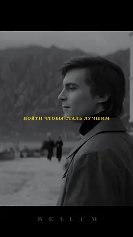 тгк: beellum                                    #bellummotivator 