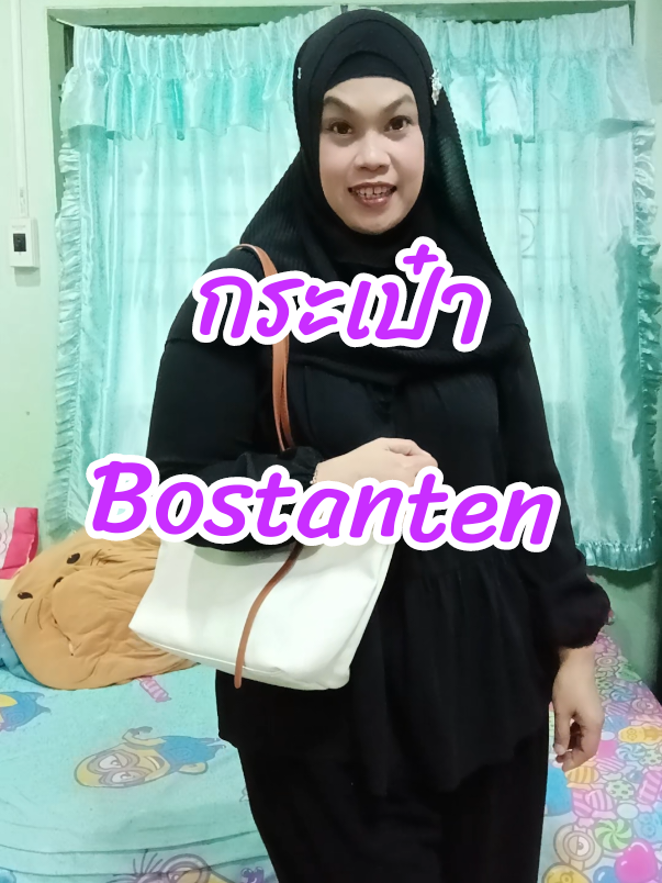 #กระเป๋า #กระเป๋าbostanten #กระเป๋าแฟชั่น #กระเป๋าใบใหญ่ #นี่นะห์นะ 