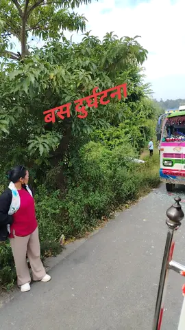 चारपाला देखि बुटवल लागि छुटेको😭