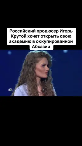 Российский продюсер Игорь Крутой хочет открыть свою академию в оккупированной  Абхазии #абхазия    #тбилиси     #абхазияэтогрузия   #грузия    #сухуми