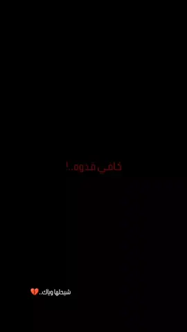 #كافي فدوه#سيدفاقدالموسوي💔💔💔 #منتظرالعسكر #مسلم_الوائلي #محمدباقرالخاقاني🥺💔 