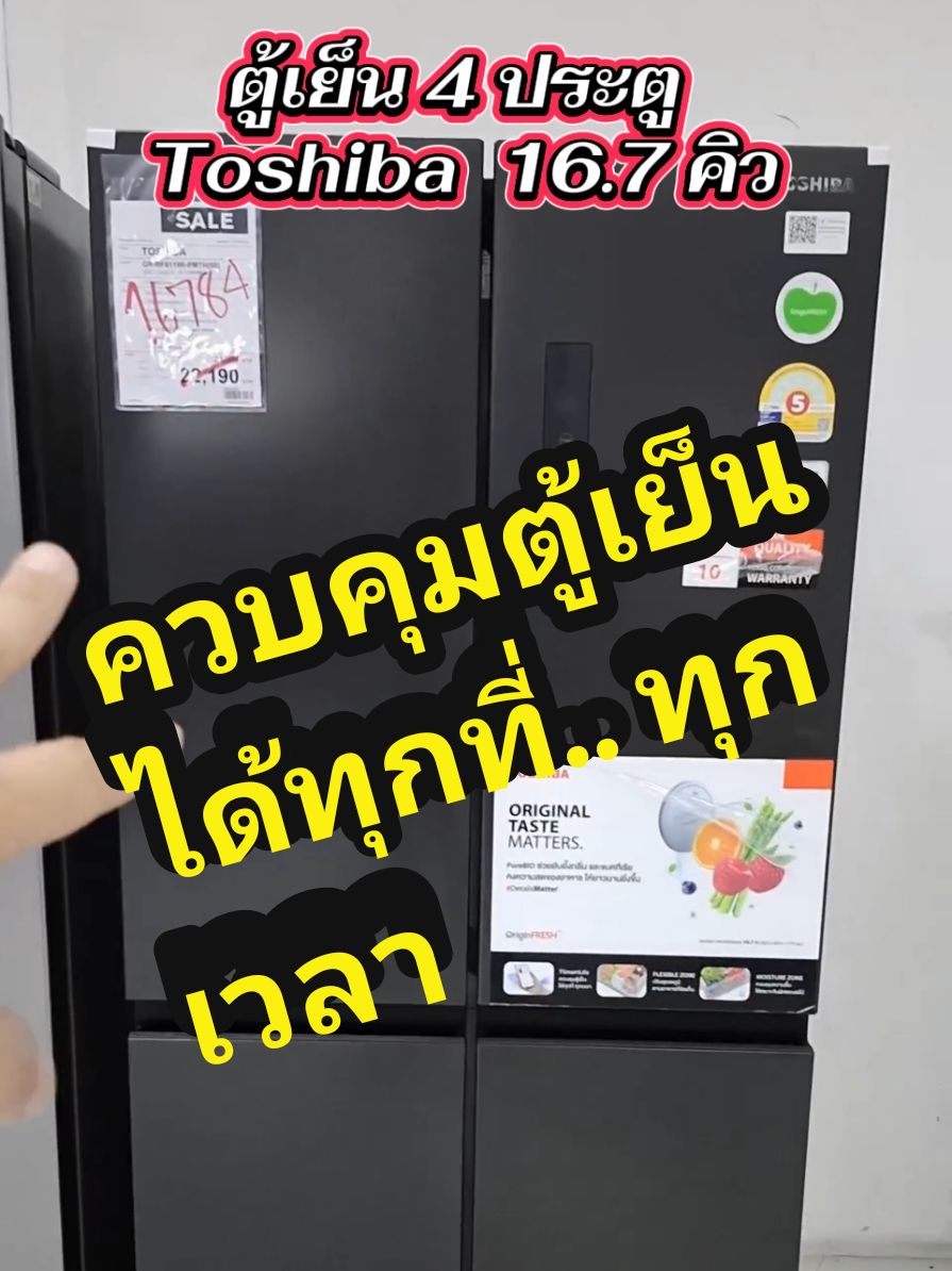 ตู้เย็น 4 ประตู  Toshiba 16.7คิว ขนาดใหญ่ตอบรับทุกการใช้งาน #powerbuy #powerbuypowerupyourlife #powerbuy_out #ตู้เย็น #สินค้าลดลดรา 
