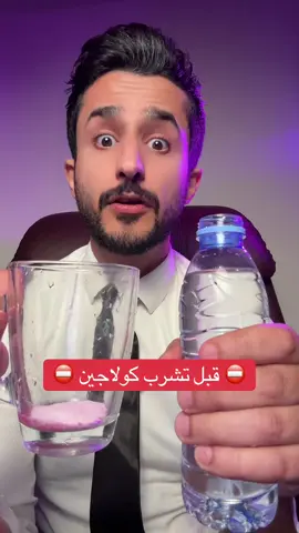 كيف تحصلي على نتيجة فعلية من كوزما كولاچين وليش يظهر على أشخاص من أول أسبوعين وآخرين بعد شهر وشهرين..؟ د. ياسر التميمي قالنا السر مع كوزما كولاچين💜  تقدري تطلبي المنتج الحين من كوزمازون🛒 #كوزما_كولاجين #beauty #كولاجين  #cozmazone #تجميل 