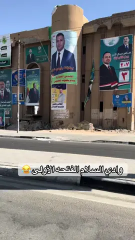 وادي السلام الفتحه الأولى 😂#وادي #السلام #مقبرة_وادي_السلام_النجف #الشعب_الصيني_ماله_حل😂😂 #صعدو_الفيديو 