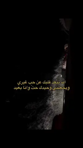 الله يبعد قلبك عن حب…#مالي_خلق_احط_هاشتاقات #💔 #قطر #AK7 