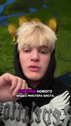 Помогаю актерам дубляжа @MrBeast  ALL IS FAKE! #рек #рекомендации #нзлд #elbruso #mrbeast 
