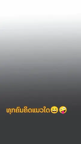 #CapCut ອ້າຍມາ ສາມຄໍາຄົມແຟນ