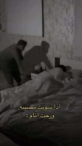 #هههههههههههههههههههههههههههههههههههههه ‏ ‏دايما تصير لنا ولكم 😂😂 ‏عوافي نكبر ننسى 🤣#ليك#ليك_متابعه_فولوو#عشوائيات
