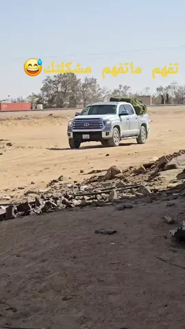 #تندرا_57 #دول_الخليج_العربي🇯🇴🇰🇼🇸🇦🇦🇪🇶🇦 #سبها_ليبيا_الجنوب_الليبي #ليبيا_طرابلس_مصر_تونس_المغرب_الخليج #شعب_الصيني_ماله_حل😂😂 