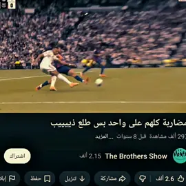 مضاربة كلهم على واحد بس طلع ذيييب #تشيزني #raphinha #barcelona #araujo #fyp 
