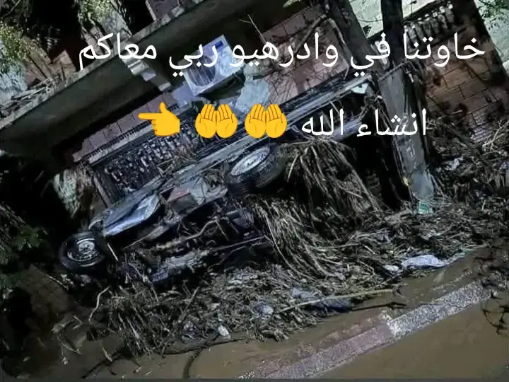 #fyp #foryou #وادرهيو #فيضانات #الشعب_الصيني_ماله_حل😂😂 