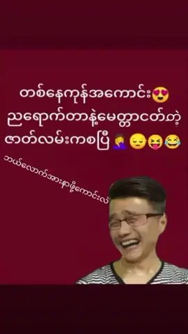 #ဒီလိုငတ်တာပိုဆိုးတယ့်😛😛😛 