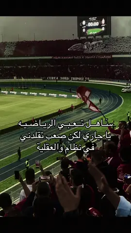 #ليبيا_طرابلس_مصر_تونس_المغرب_الخليج❤️🦅 #جمهور_الاتحاد_الليبي❤🤍 #الاهلي_طرابلس_ليبيا #المصري_البورسعيدي #نهضة_بركان 