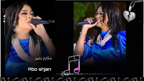 مكارم بشير / المرسال #اغاني_سودانية #تصميم_فيديوهات🎶🎤🎬 #شعب_الصيني_ماله_حل😂😂 #مكارم_بشير_السودان_الخرطرم #CapCut 
