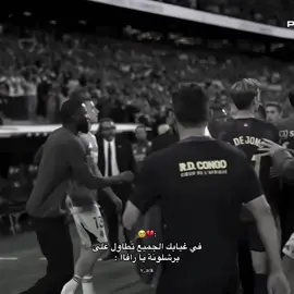 رافي 💔#ازهر✨🤍 #برشلونة #كره_القدم_قصه_عشق_لاينتهي🤩 #لامين_يامال 