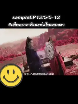 #เสียงกระซิบแห่งโชคชะตา 