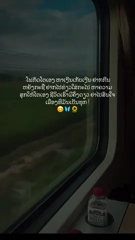 ຕັ້ງໃຈຫາເງີນໃຫ້ມີຫລາຍໆແລ້ວຊີວິດຈະມີຄວາມສຸກ😊#เธรดความรู้สึก #เทรนวันนี้ #ฟีดดดシ #ຟິດດດດ✨ 