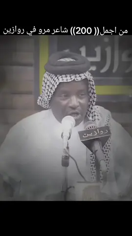 #روازين #الشاعر_مرتضى_عادل #الشاعر_مصطفى_عبد_علي 