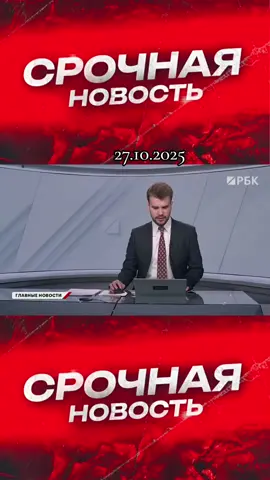 Новости России на 27.10.2025 #россия #снг #новости #новостисегодня 