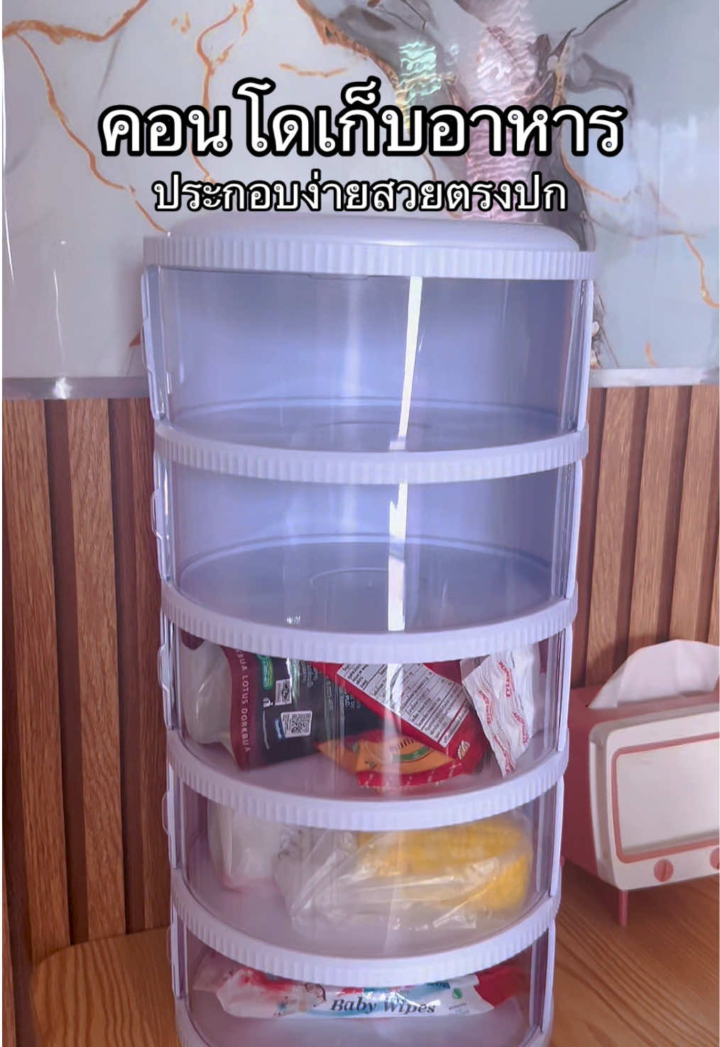 คอนโดเก็บอาหาร #ตู้เก็บอาหาร #คอนโดเก็บอาหาร #คอนโดเก็บกับข้าว #ของใช้ในบ้าน #แต่งบ้าน 