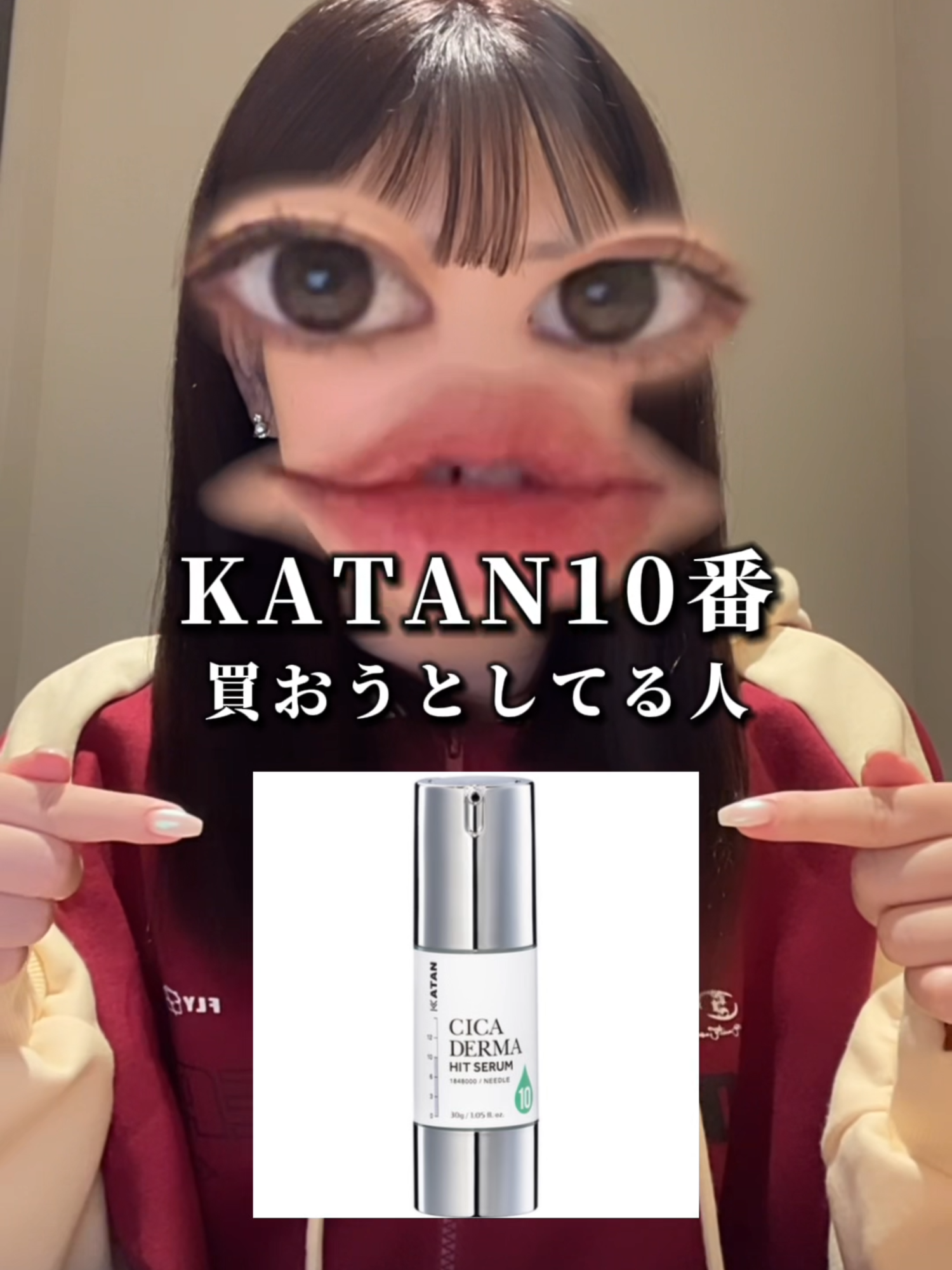 KATAN10番買おうとしてる人、ちょっと待って‼️気になる人はプロフから飛んでみてね🌟 #シミ #シミ対策 #毛穴 #美容液 #katan #pr #cica #cicaダーマヒットセラム #cicaダーマヒットセラム10 #ニードルショット #KATANニードル