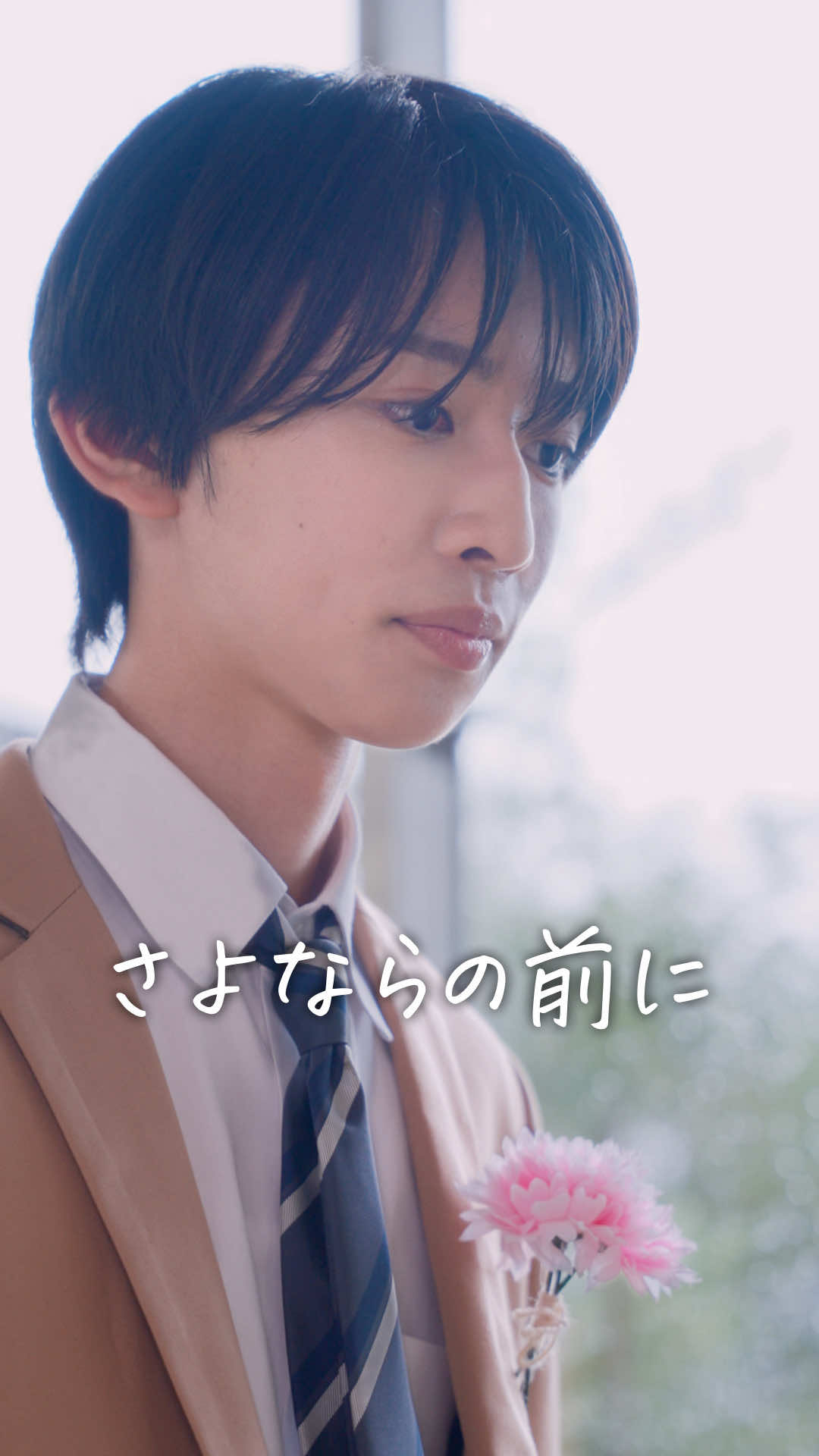 伝えたら終わっちゃう気がして、結局言えなかった“好き”ってある？💐 【出演者】 CLASS SEVEN 星慧音 CLASS SEVENのみなさま （ @CLASS SEVEN_OFFICIAL  ） 増田結芽（ @ゆめし  ） 加藤こころ（ @加藤こころ  ） 【楽曲提供】 CLASS SEVEN 「 White Love 」 #CLASSSEVEN #ハル学園 #ショートドラマ #青春 #高校生　